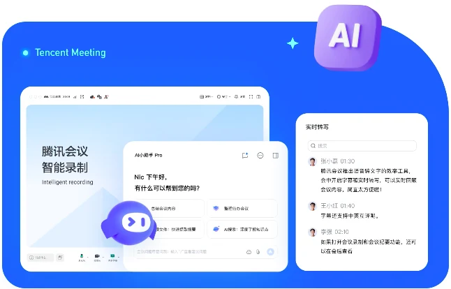 腾讯会议电脑版超时提醒控时开会